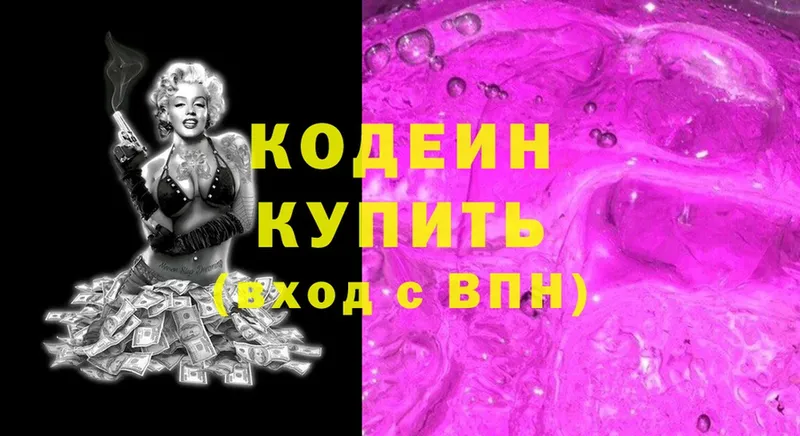 Кодеин напиток Lean (лин)  Далматово 